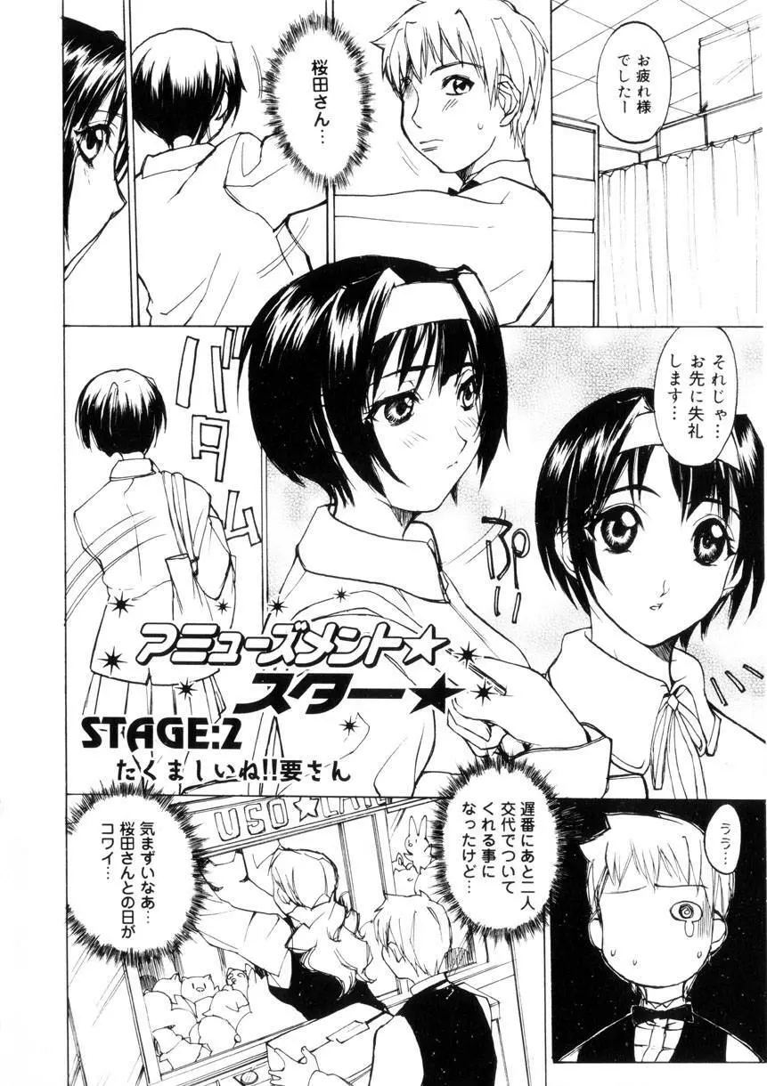 アミューズメント☆スター★ Page.27