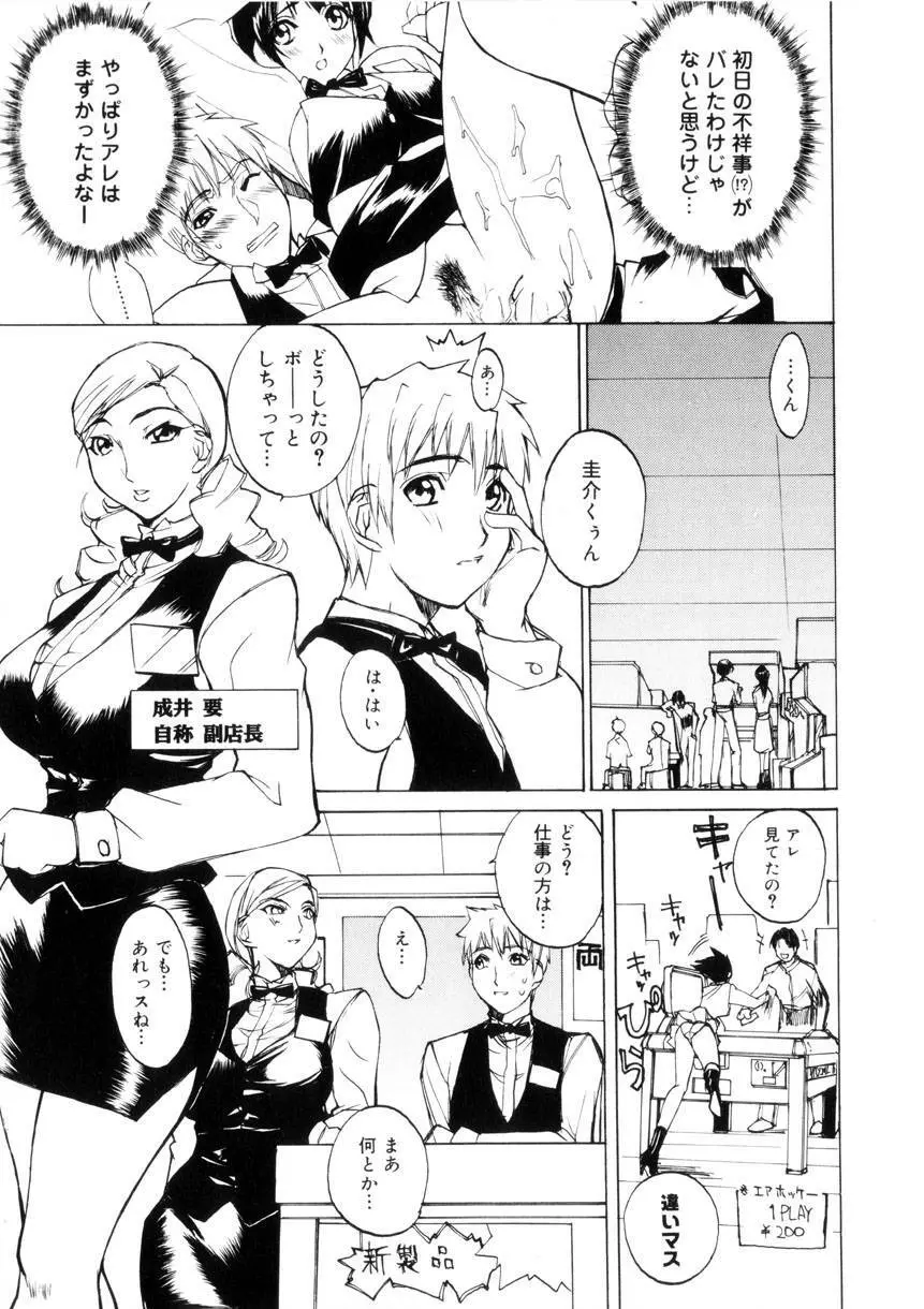 アミューズメント☆スター★ Page.28