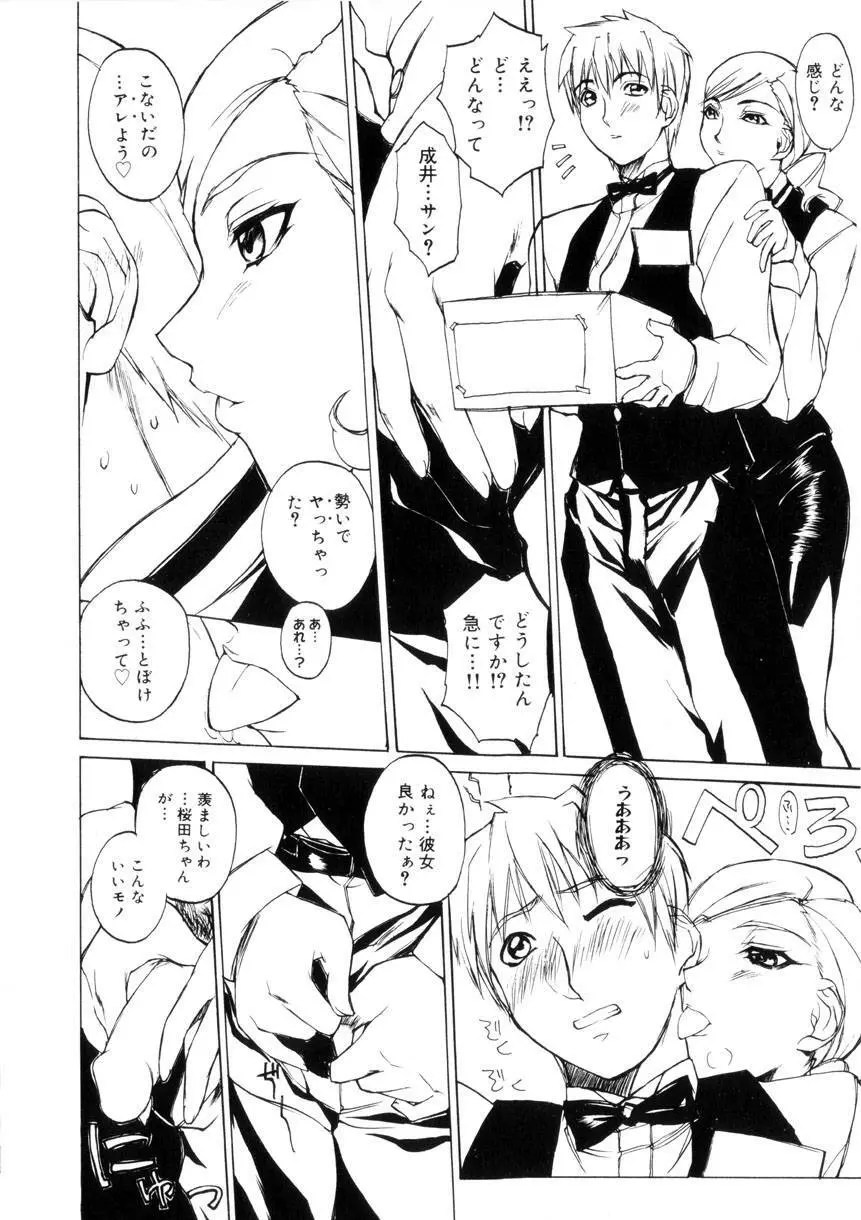 アミューズメント☆スター★ Page.31