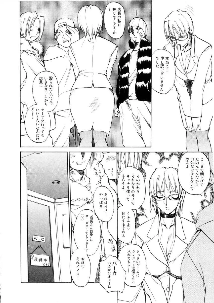 アミューズメント☆スター★ Page.79