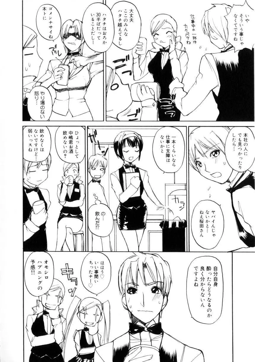 アミューズメント☆スター★ Page.91