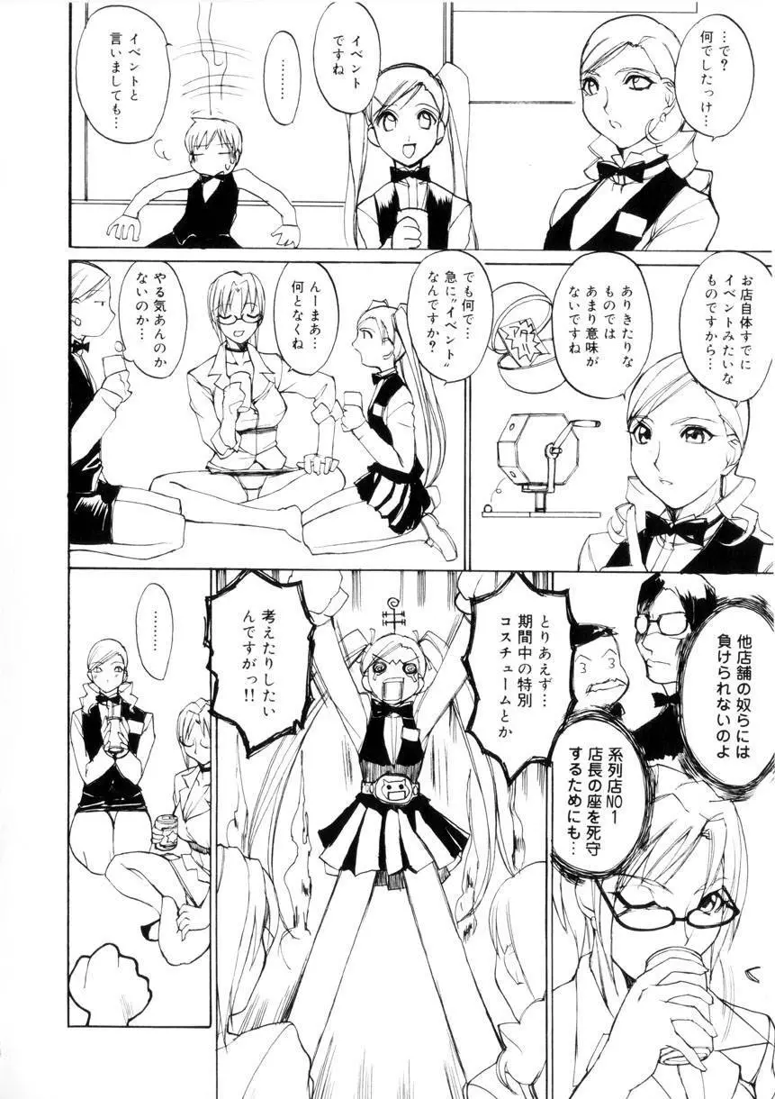 アミューズメント☆スター★ Page.93