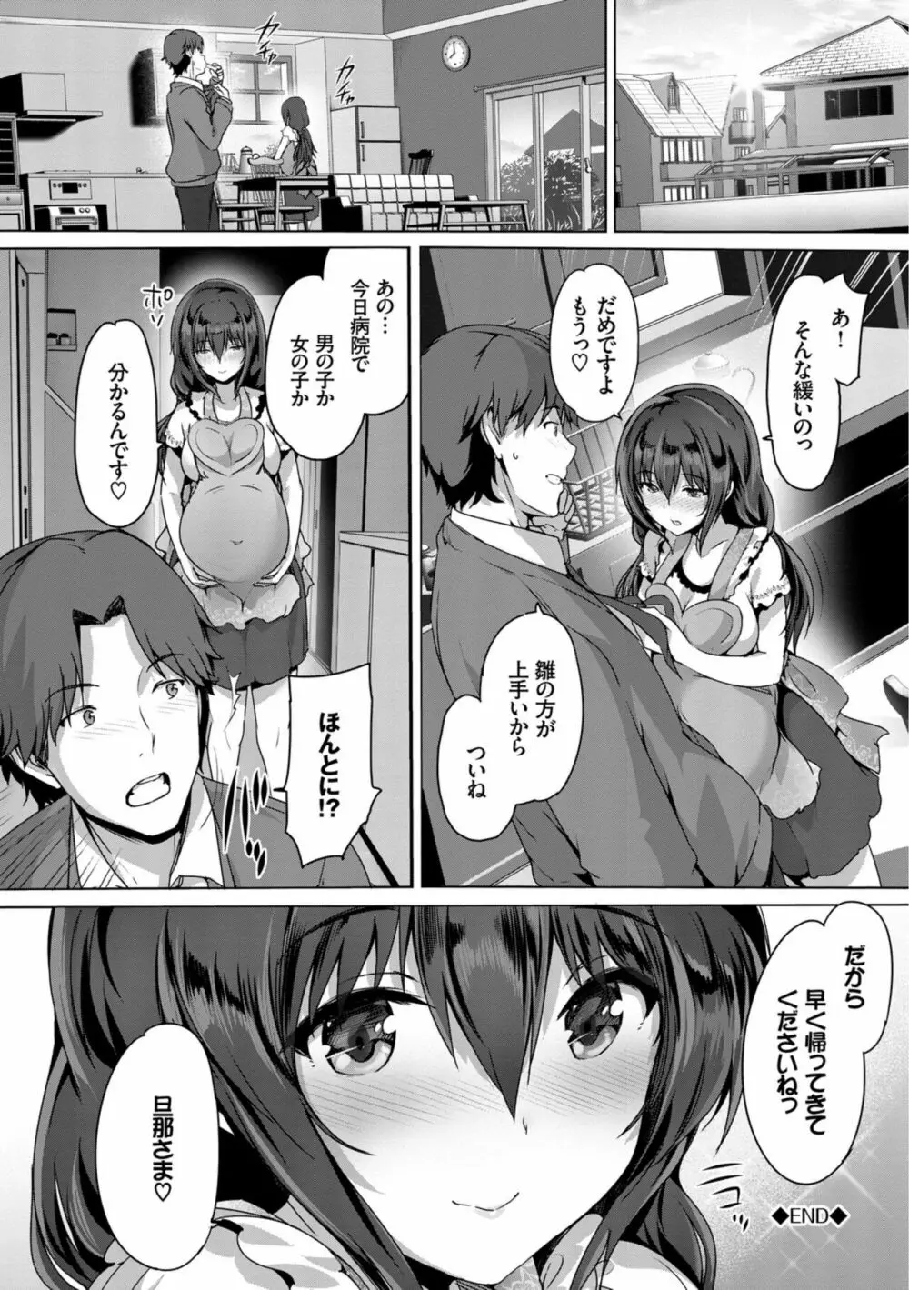 すべてをあなたに Page.192