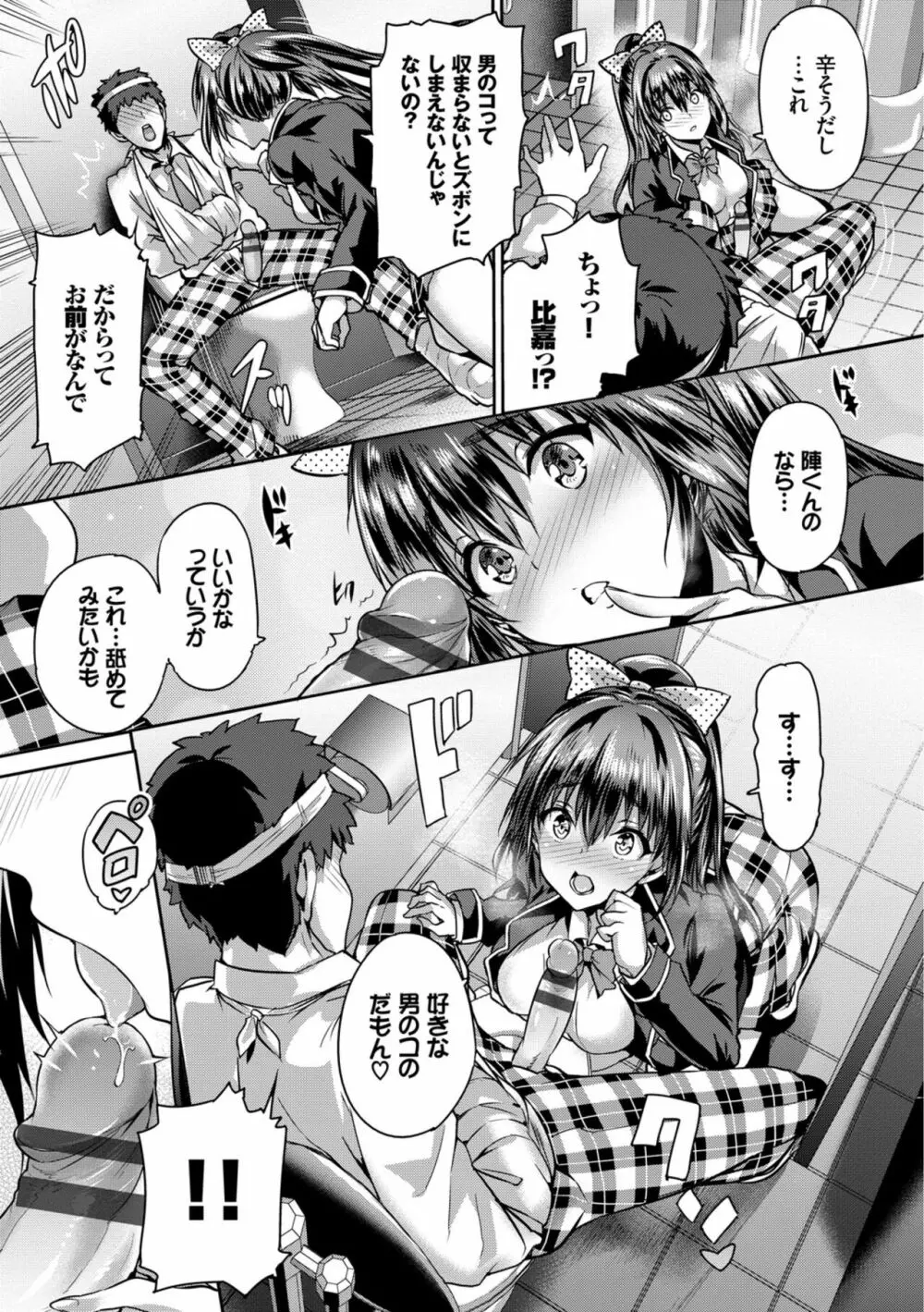 すべてをあなたに Page.35