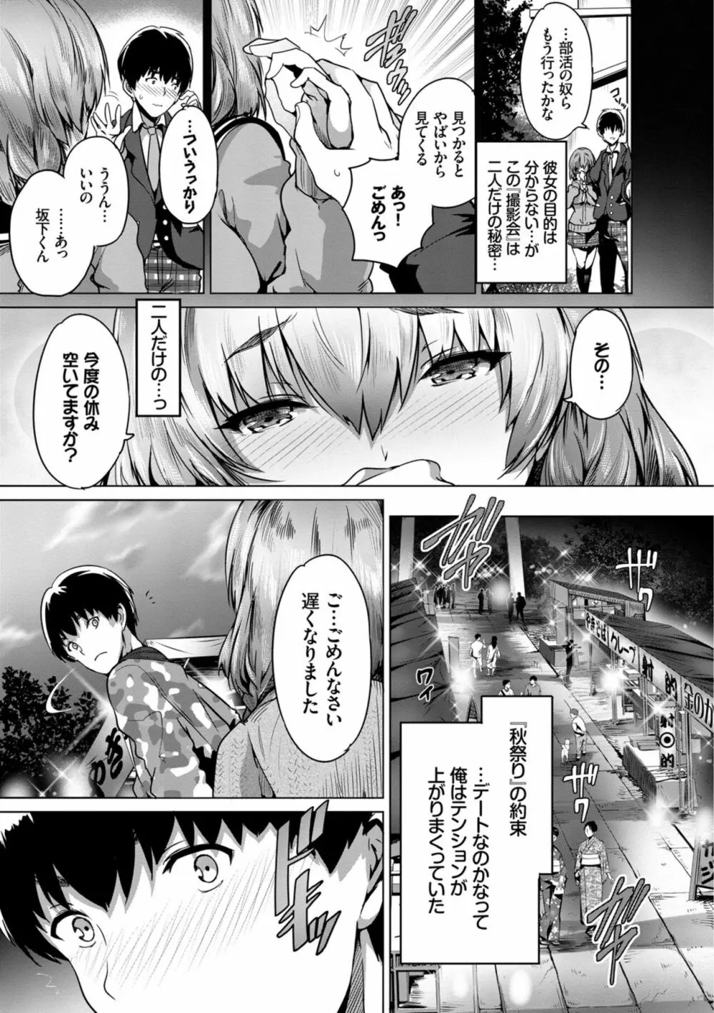 すべてをあなたに Page.77