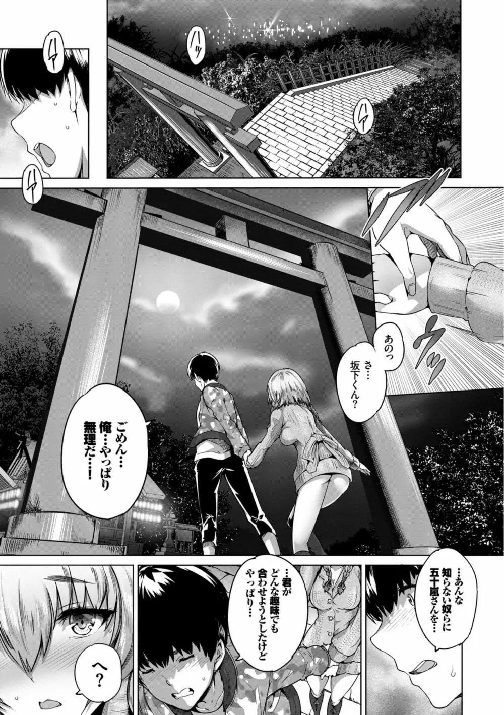 すべてをあなたに Page.81