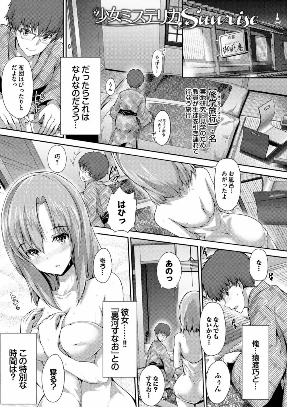 少女イノセント Page.179