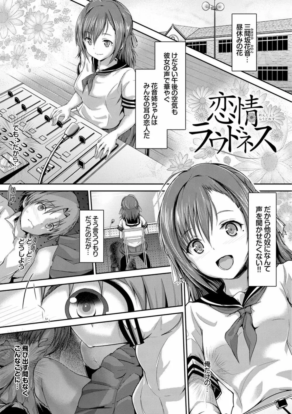 少女イノセント Page.89