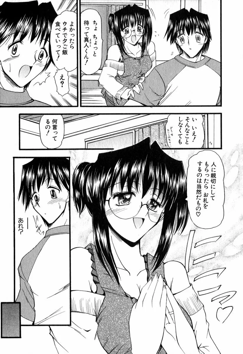 悦しい隣人 Page.10