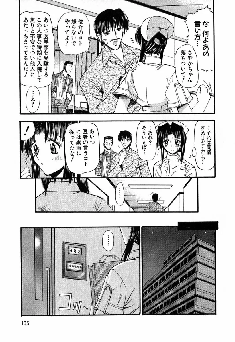 悦しい隣人 Page.106