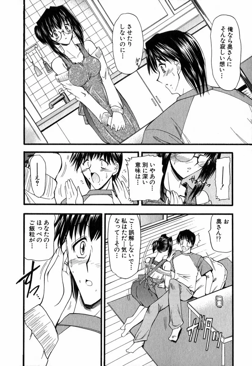 悦しい隣人 Page.13