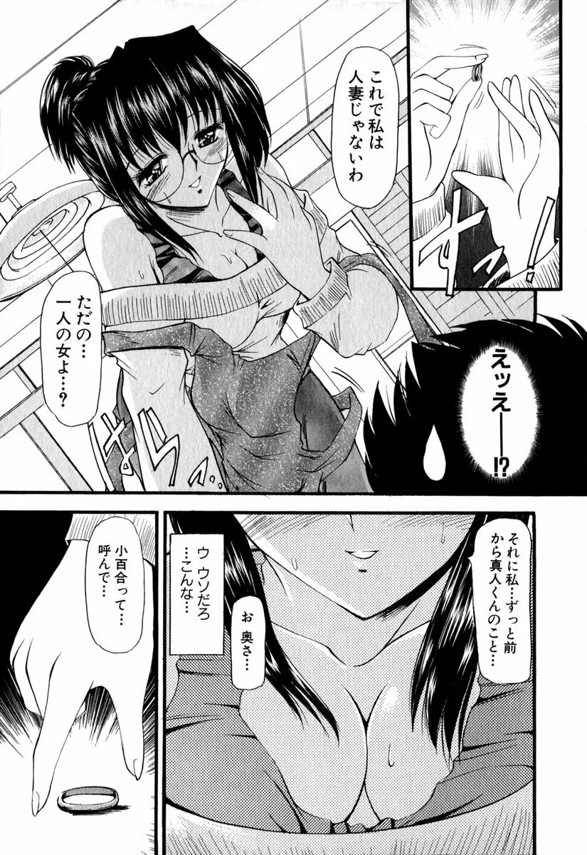 悦しい隣人 Page.16