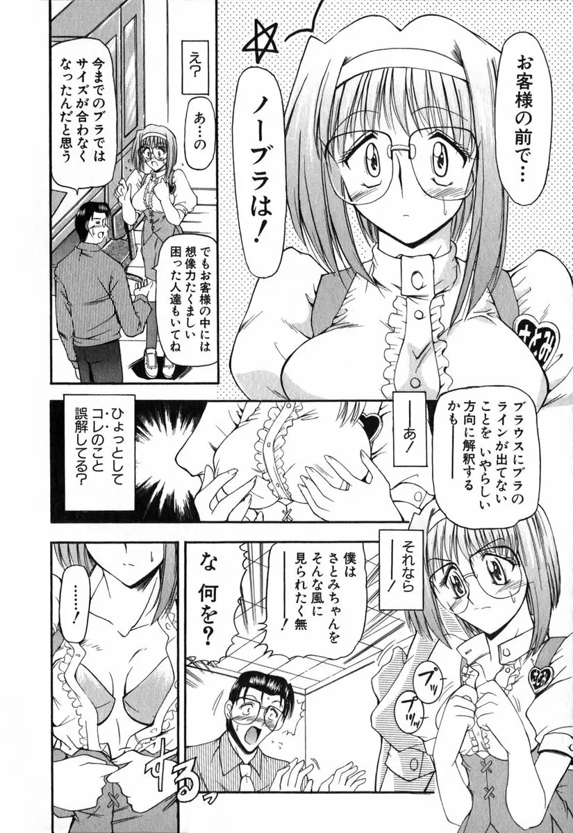 悦しい隣人 Page.165