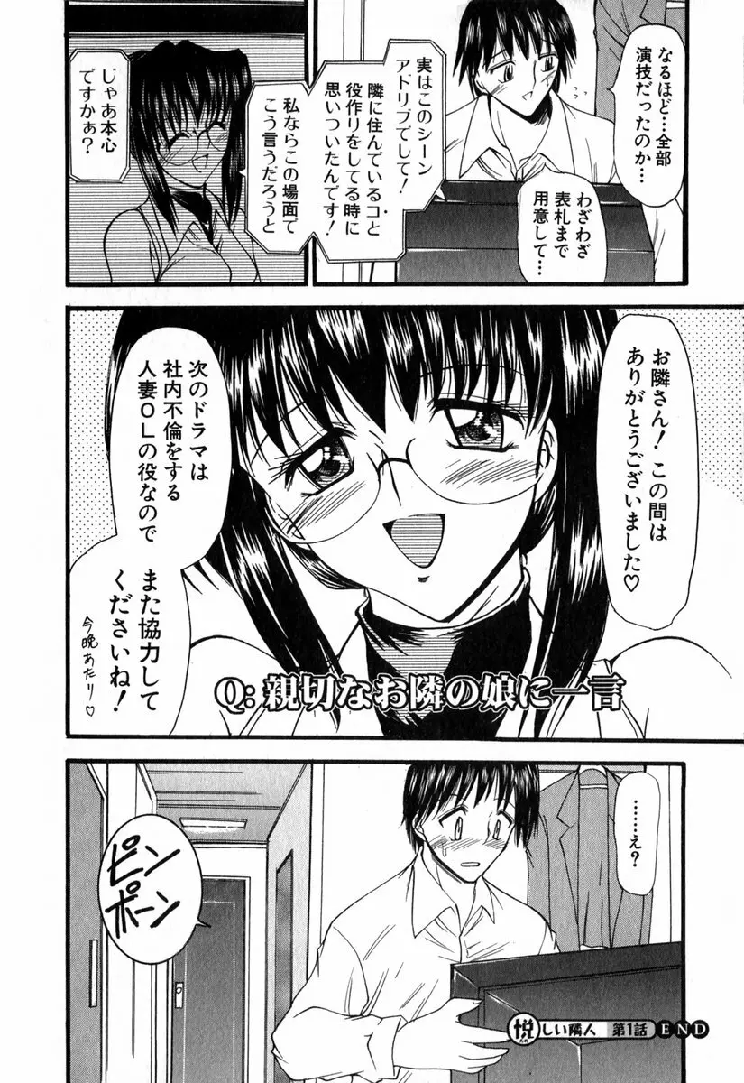 悦しい隣人 Page.25