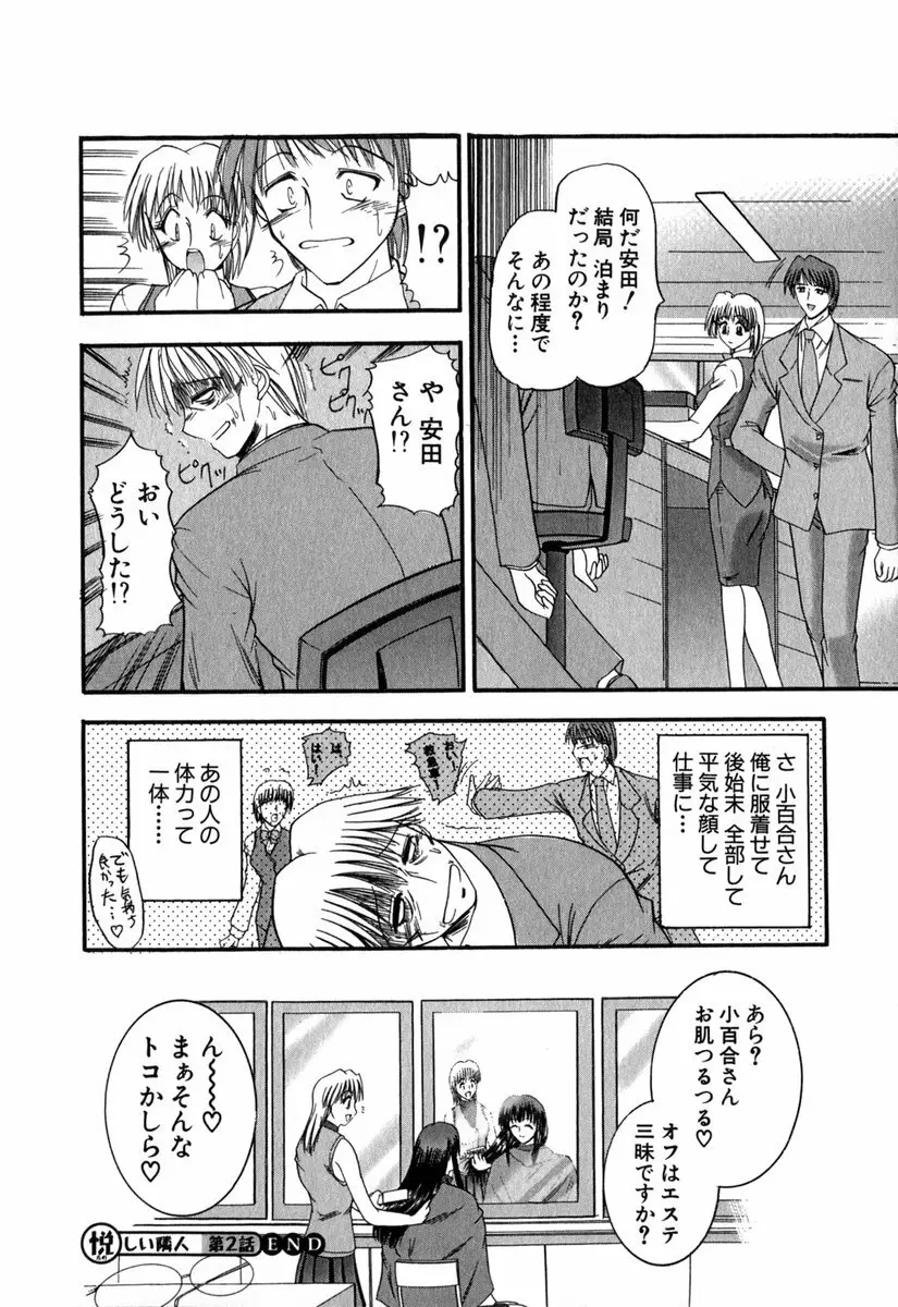 悦しい隣人 Page.45