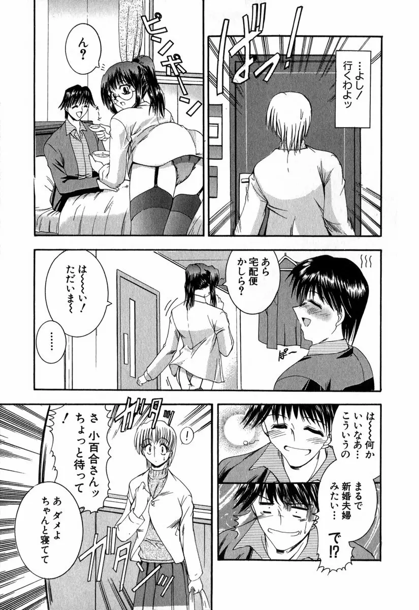 悦しい隣人 Page.50