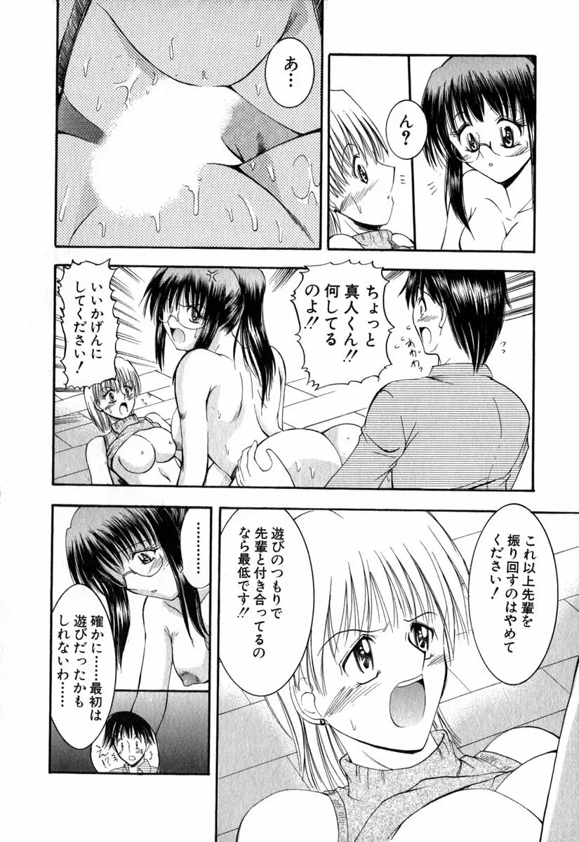 悦しい隣人 Page.59