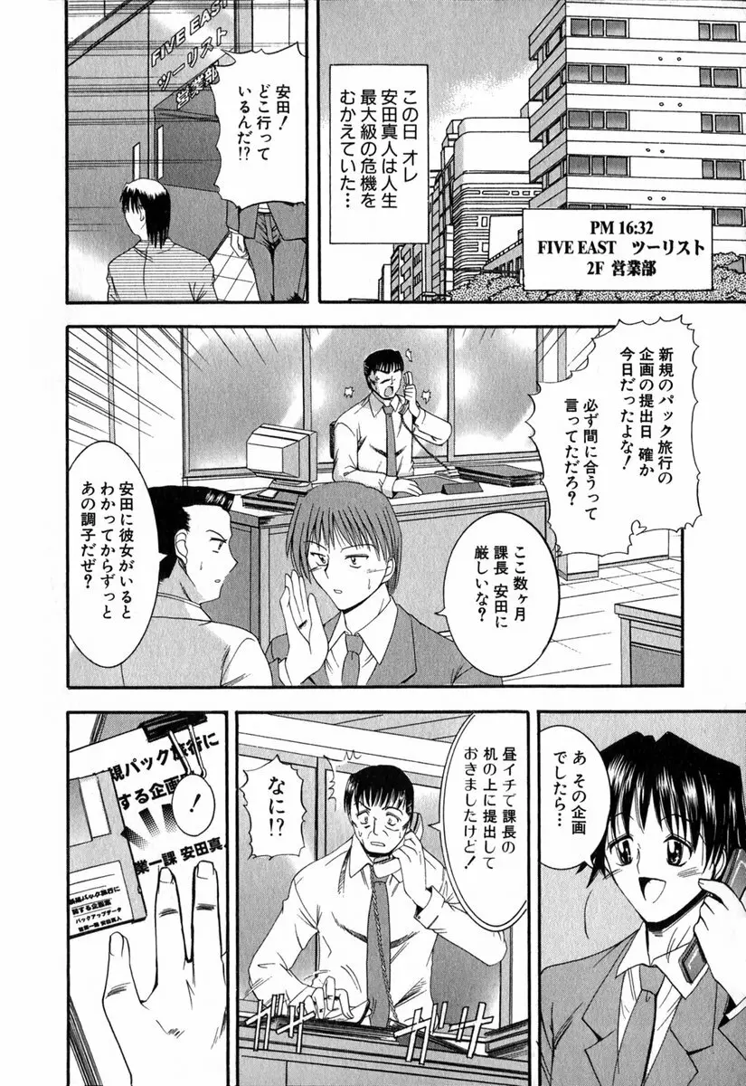 悦しい隣人 Page.65