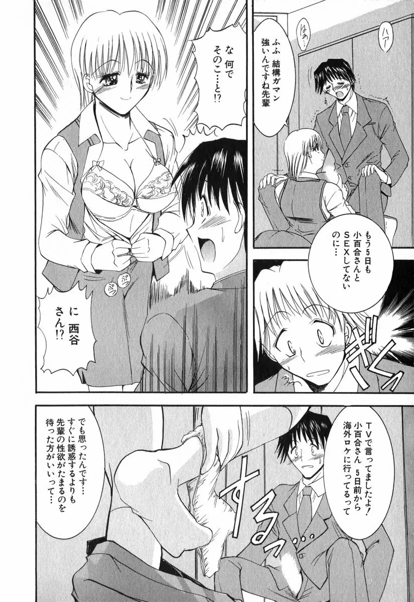 悦しい隣人 Page.69