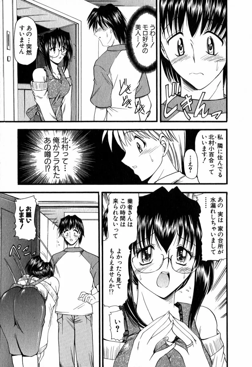 悦しい隣人 Page.8