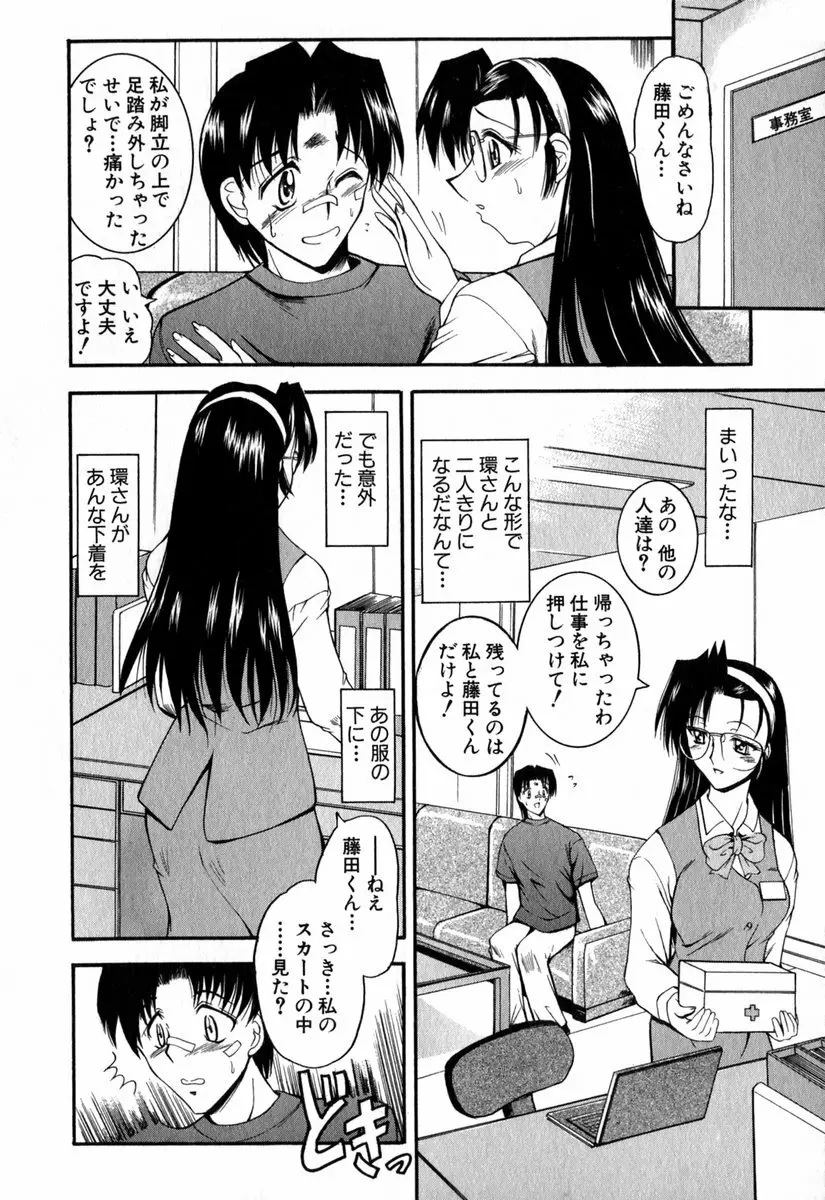 悦しい隣人 Page.87