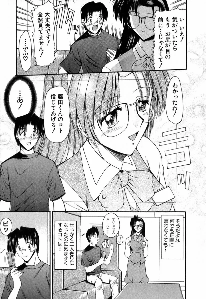 悦しい隣人 Page.88