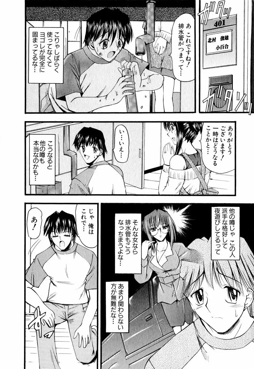 悦しい隣人 Page.9