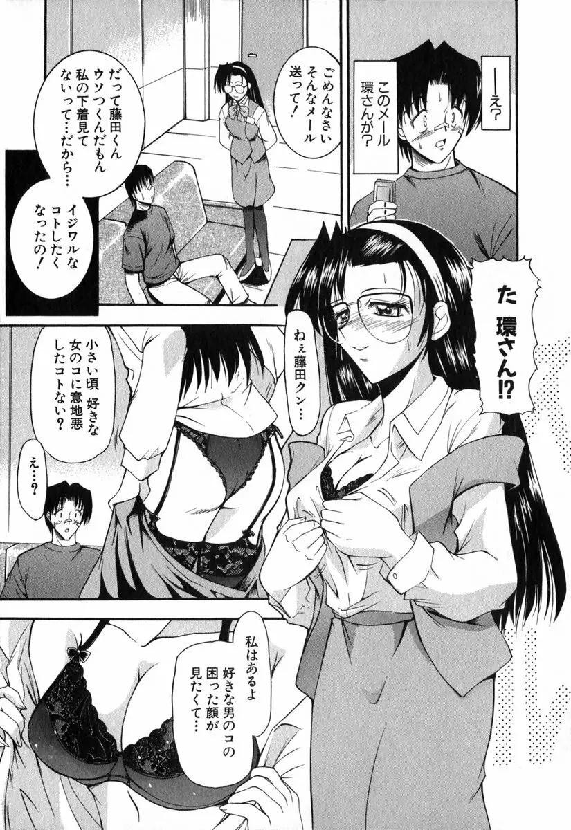 悦しい隣人 Page.90