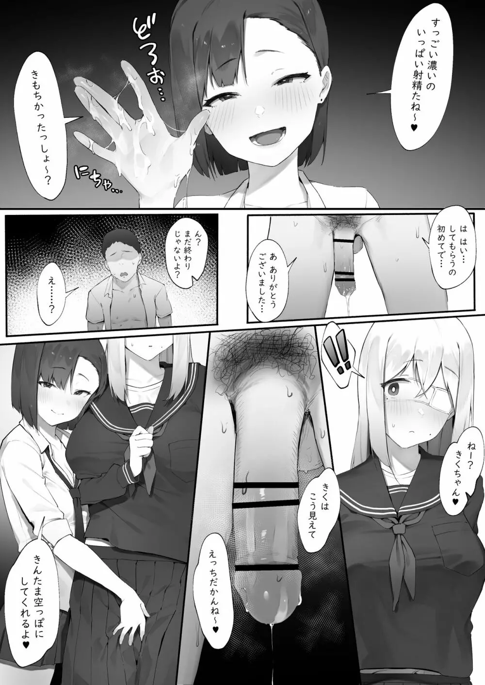 彼女のお仕事【後編】 Page.5