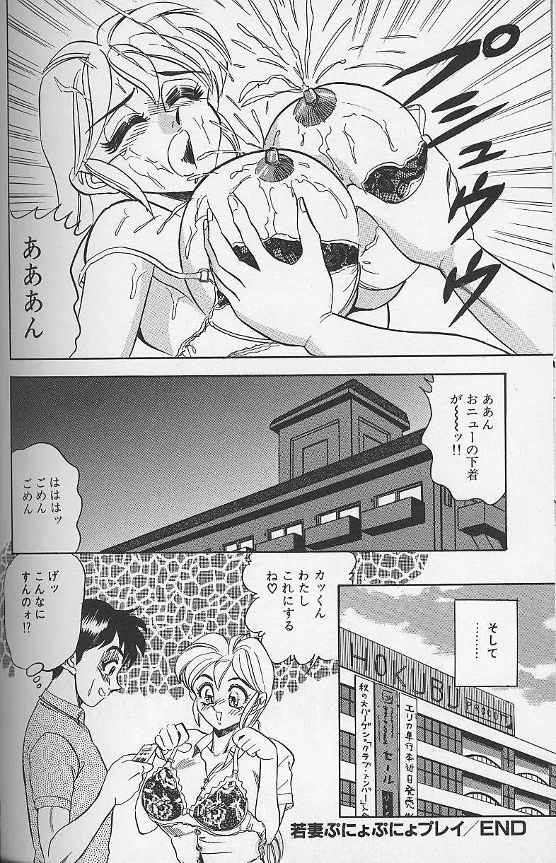 若妻・母乳プレイ Page.21