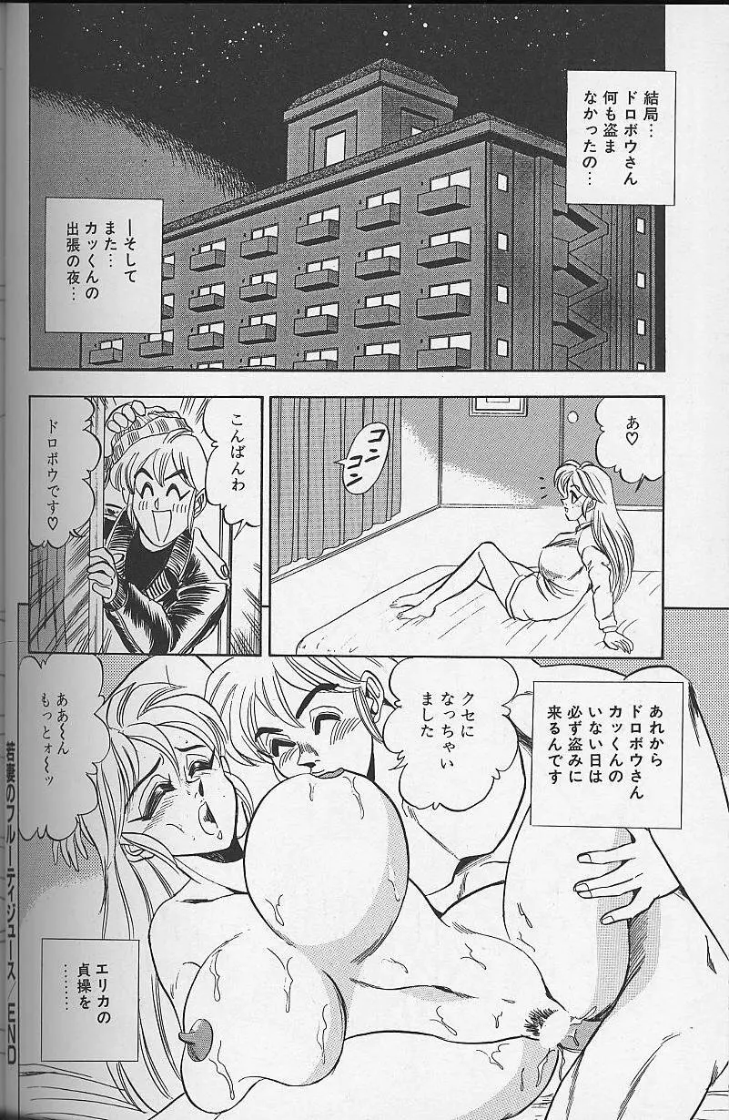 若妻・母乳プレイ Page.97