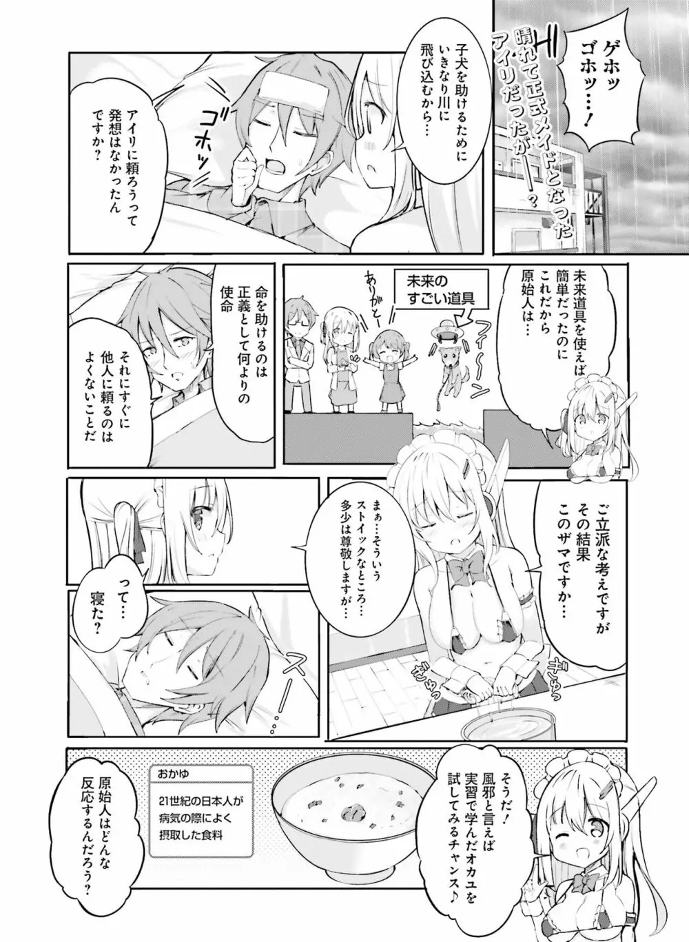 電撃萌王 2022年8月号 Page.107