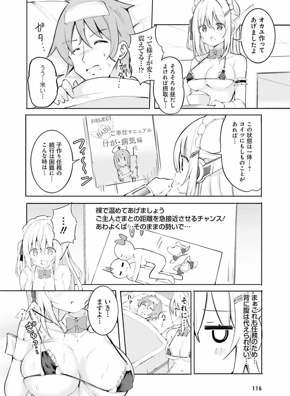 電撃萌王 2022年8月号 Page.108