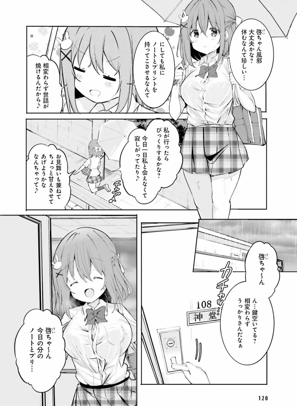 電撃萌王 2022年8月号 Page.112
