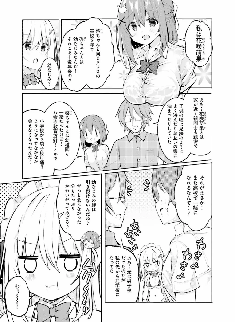 電撃萌王 2022年8月号 Page.117