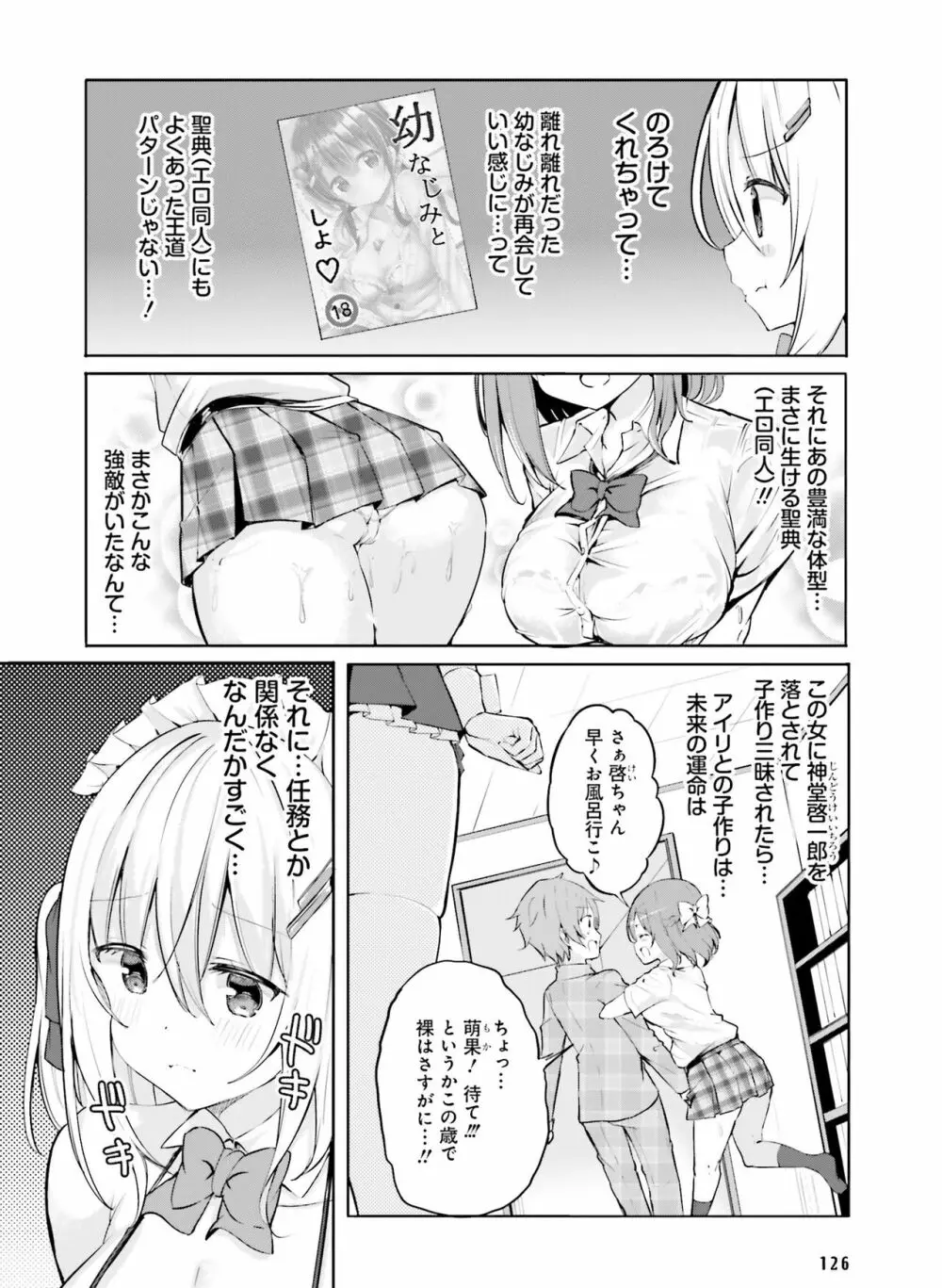 電撃萌王 2022年8月号 Page.118