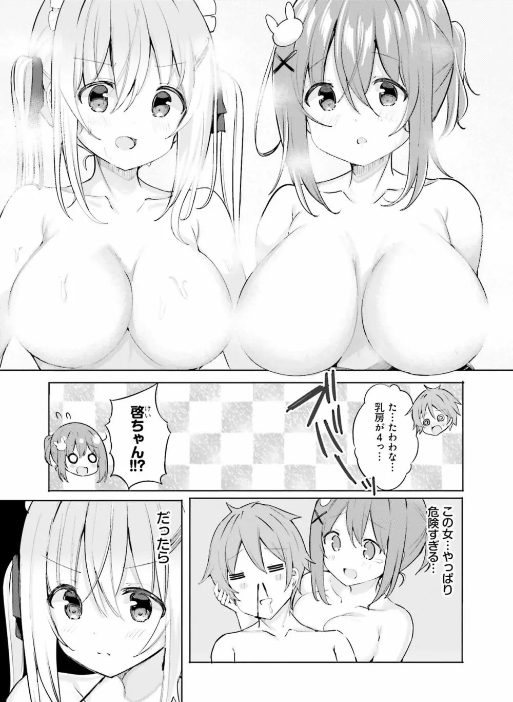 電撃萌王 2022年8月号 Page.123