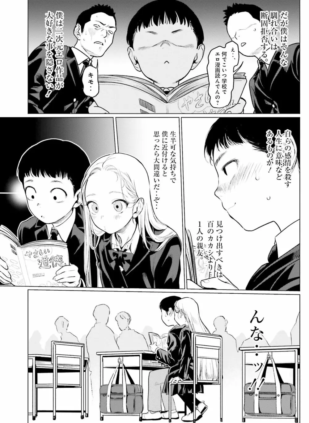 電撃萌王 2022年8月号 Page.132