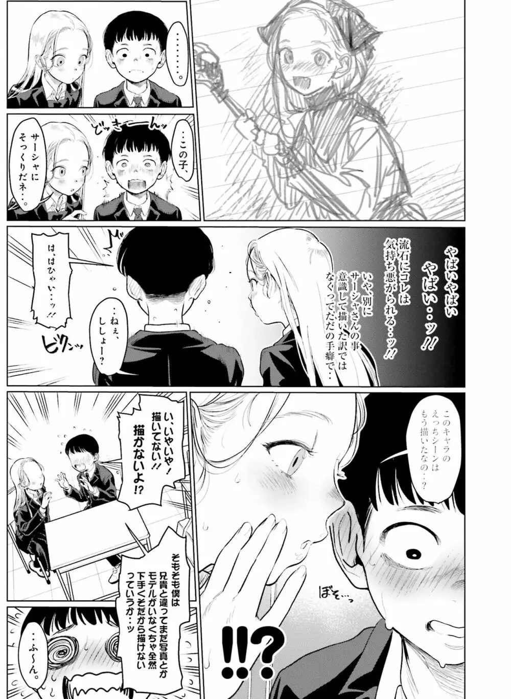 電撃萌王 2022年8月号 Page.141