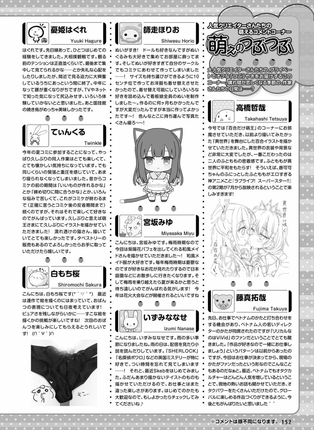 電撃萌王 2022年8月号 Page.144