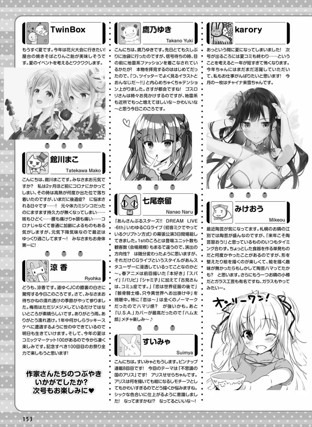 電撃萌王 2022年8月号 Page.145
