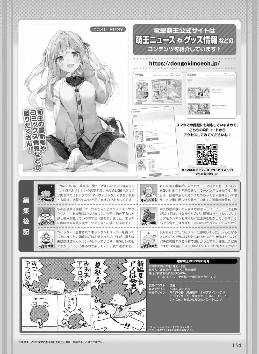 電撃萌王 2022年8月号 Page.146