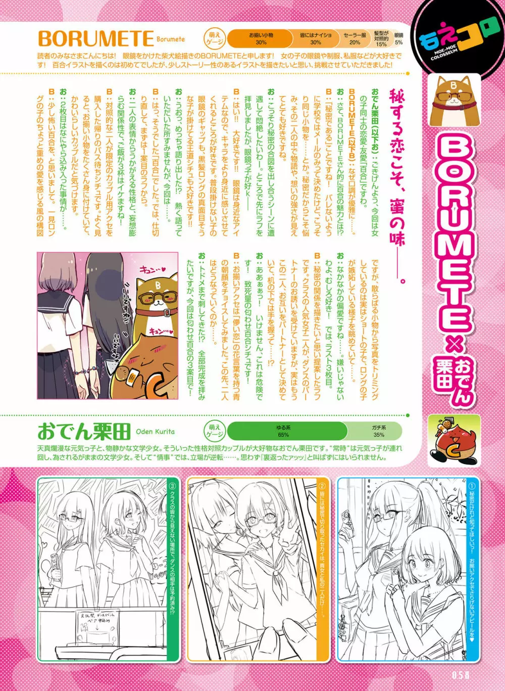 電撃萌王 2022年8月号 Page.51