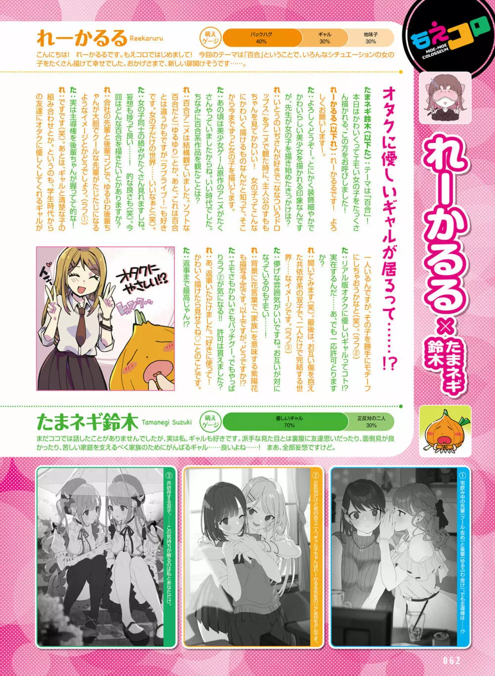 電撃萌王 2022年8月号 Page.55