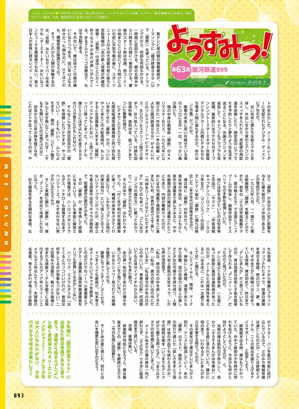 電撃萌王 2022年8月号 Page.86