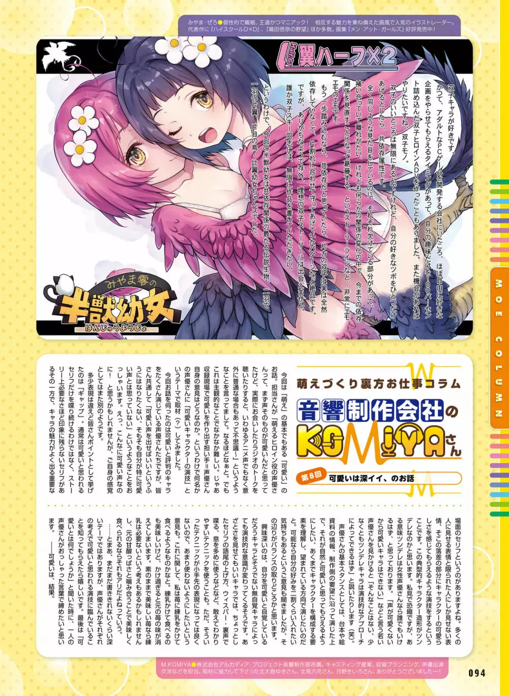 電撃萌王 2022年8月号 Page.87