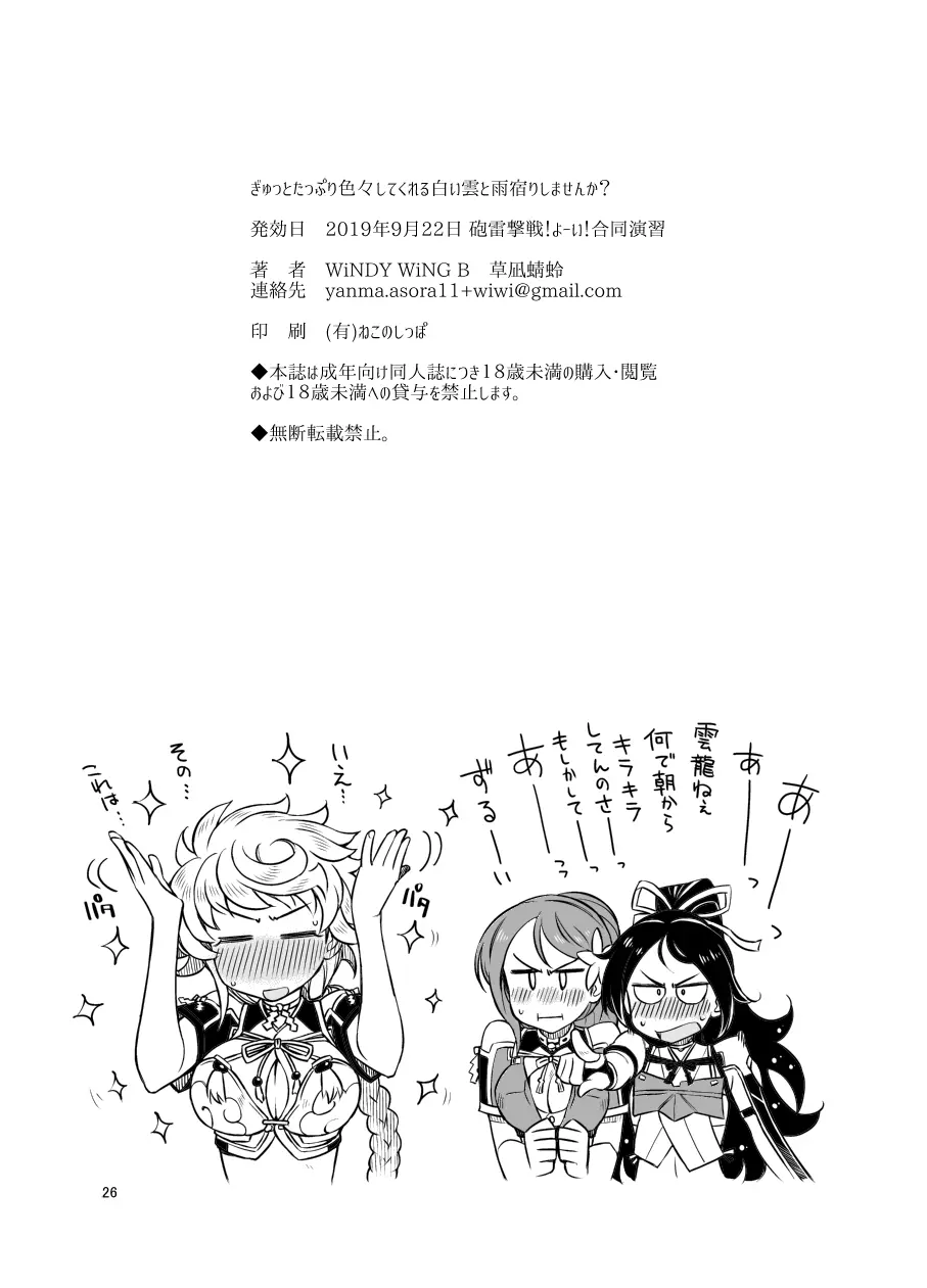 ぎゅっとたっぶり色々してくれる白い雲と雨宿りしませんか? Page.26