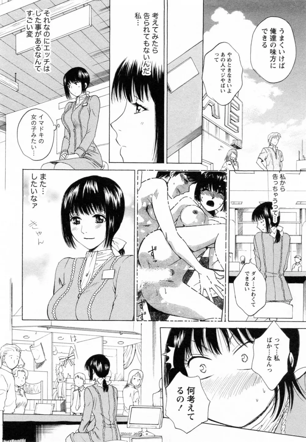 Fの女神 下 Page.106