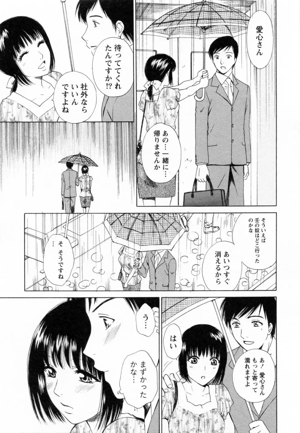 Fの女神 下 Page.123