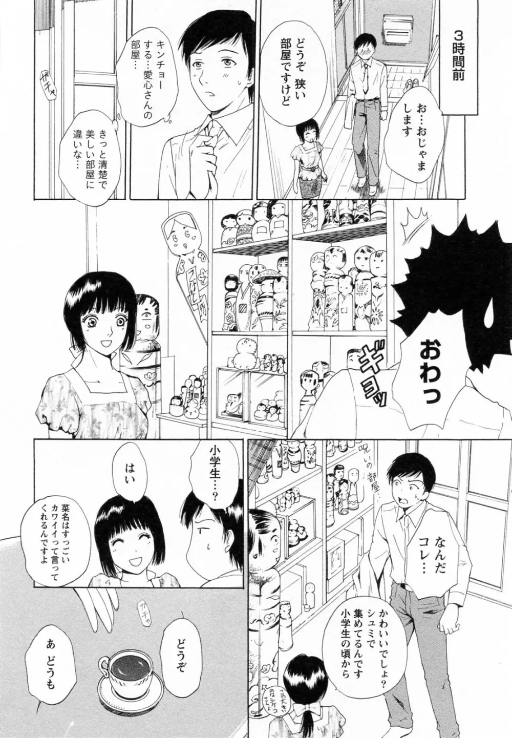 Fの女神 下 Page.130